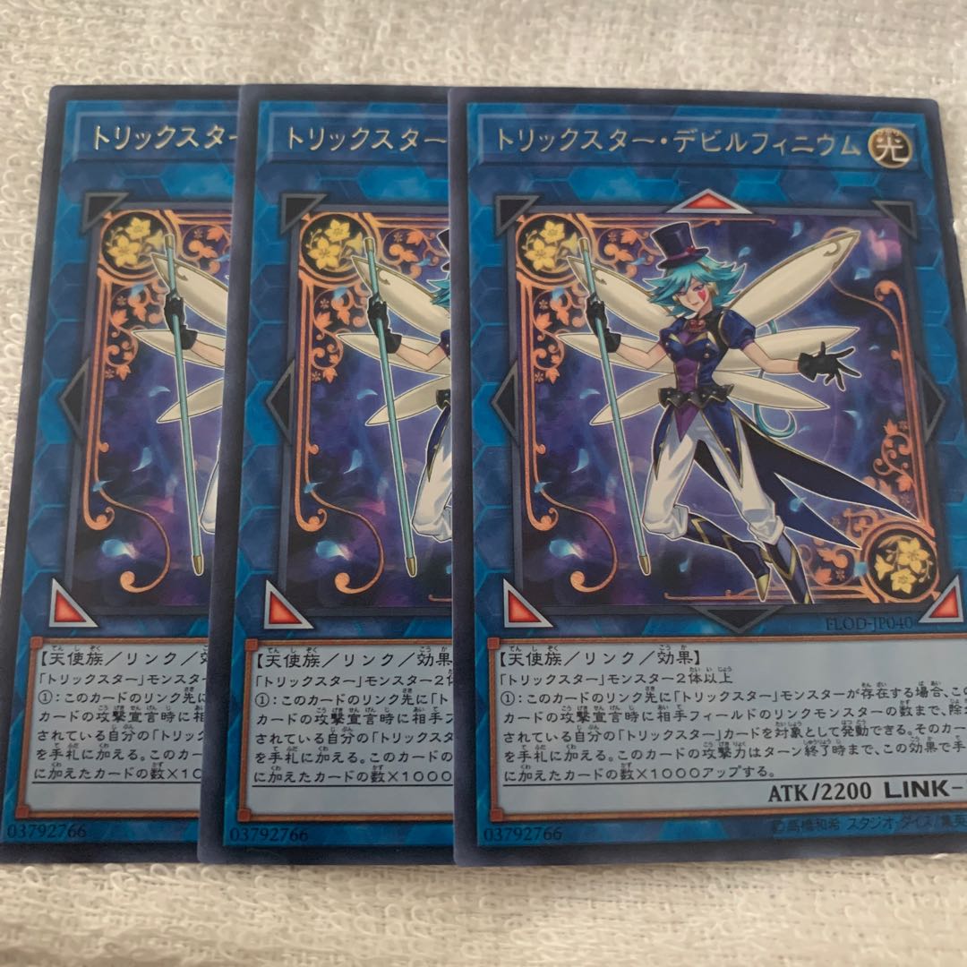 Trickstar Delfiendium