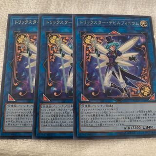 Trickstar Delfiendium