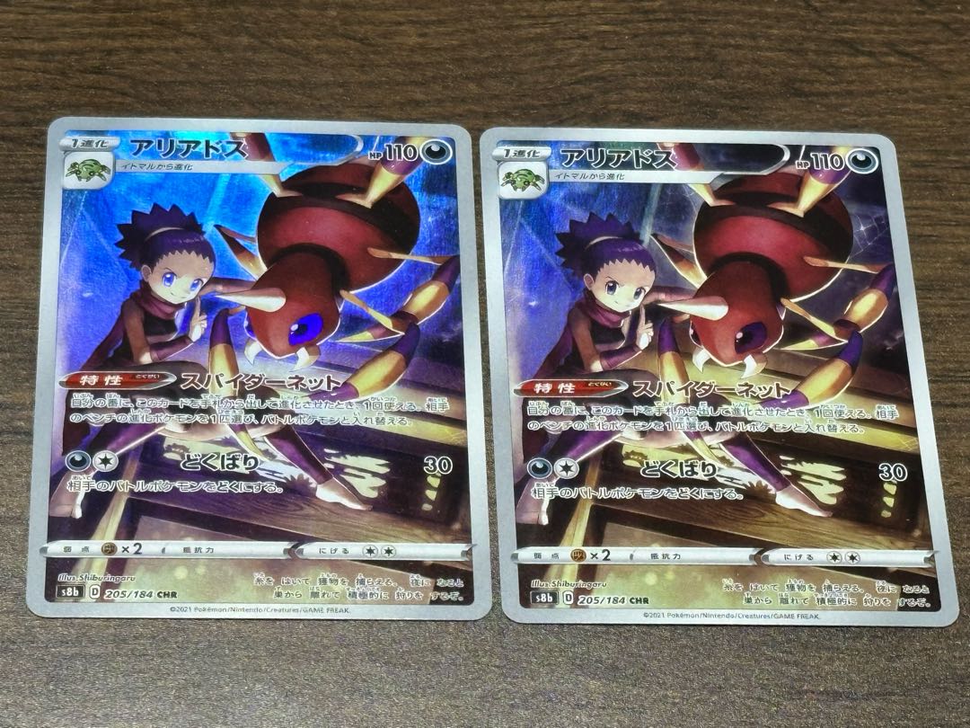 アリアドス CHR 205/184