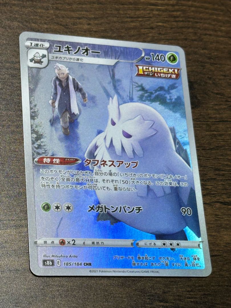 ユキノオー CHR 185/184