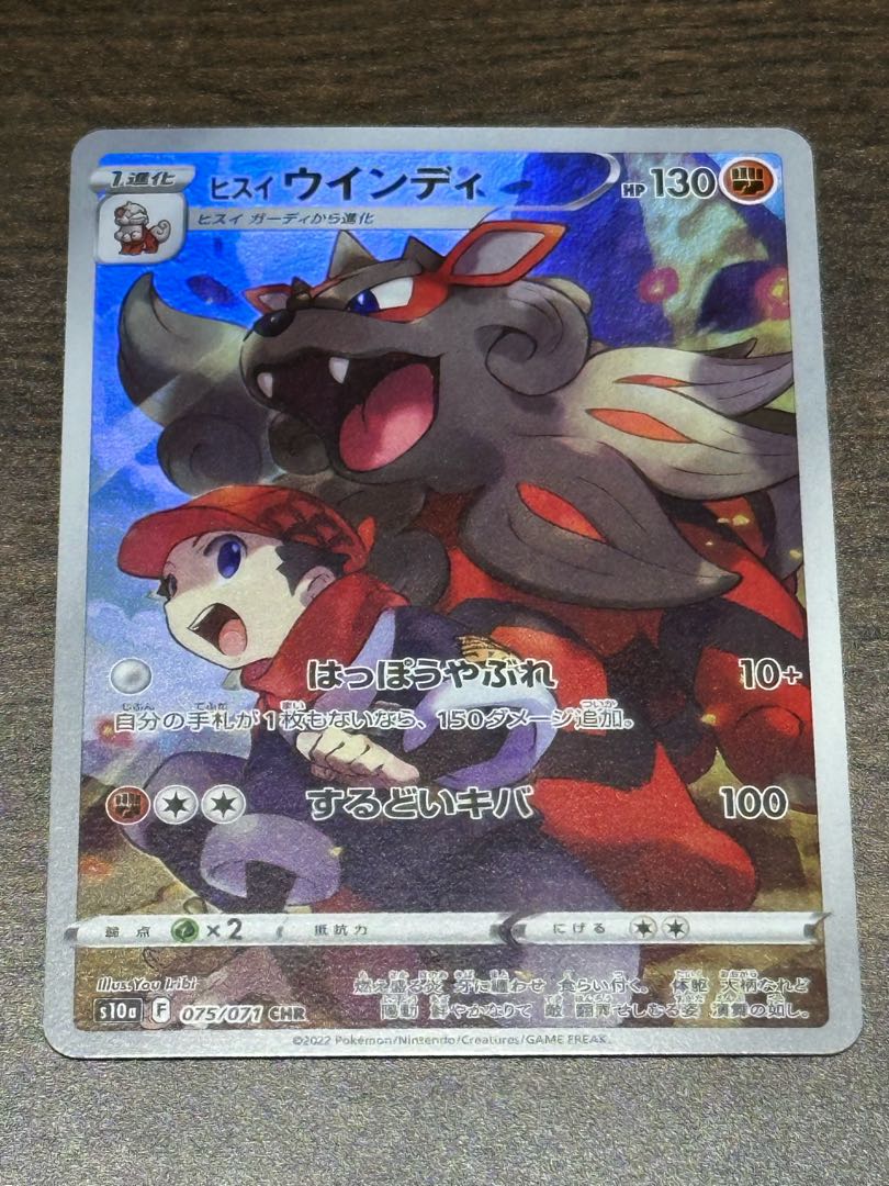 Jade Arcanine CHR 075/071