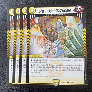 Jokers' heart picture R 23/68