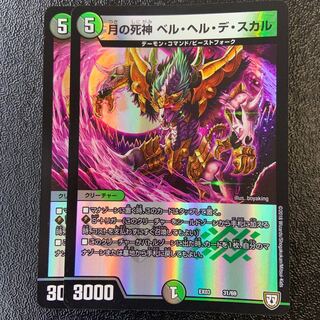 Reaper of the Moon Bianca Helle de Scar 31/69