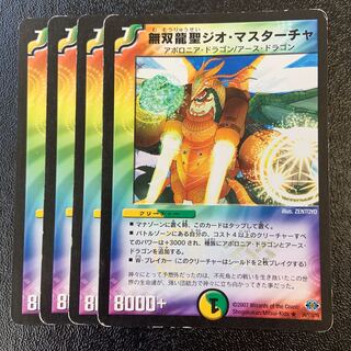 無双龍聖ジオ・マスターチャ