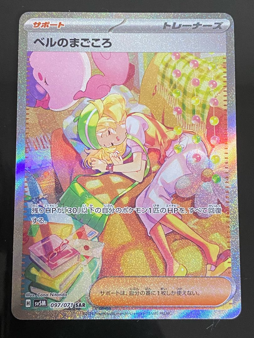 Bianca's Sincerity SAR 097/071