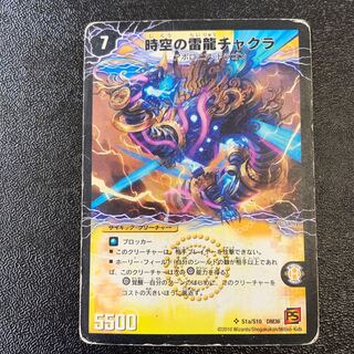 Chakra the Lightning Dragon of Time and Space