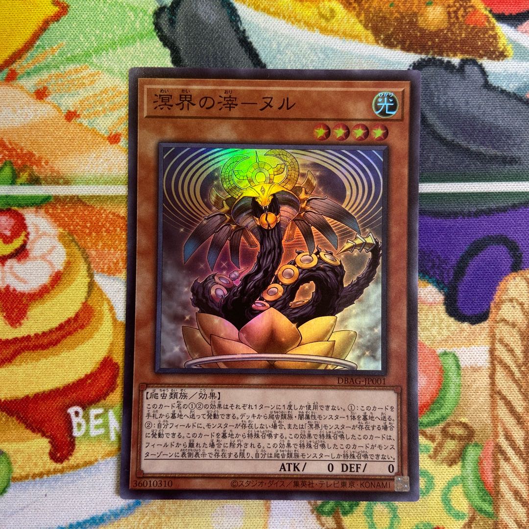 Nuru Super Rare JP001