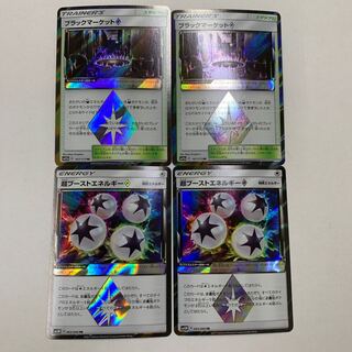 超ブーストエネルギー2枚　ブラックマーケット2枚　4枚セット