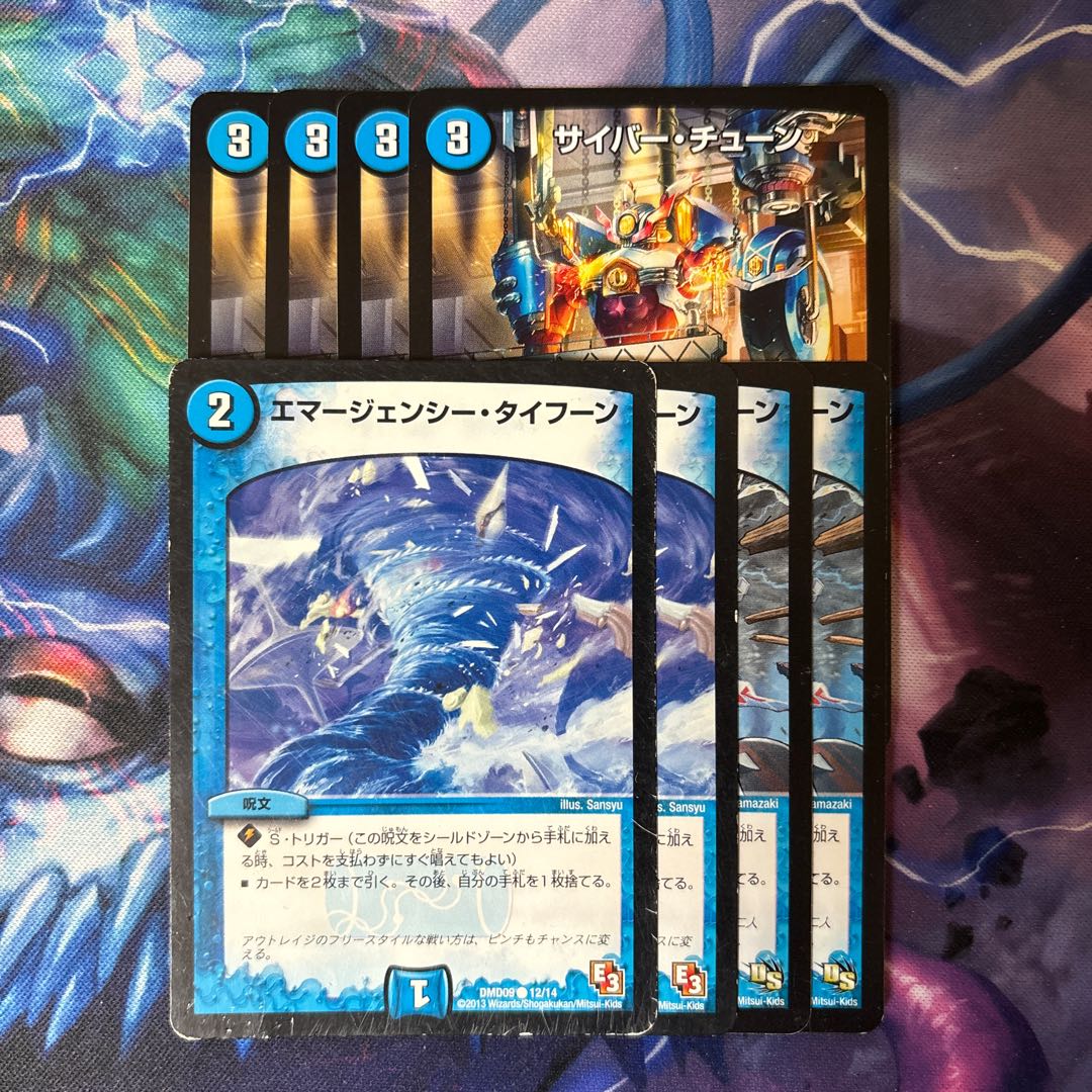 Emergency Typhoon Cyber Tune