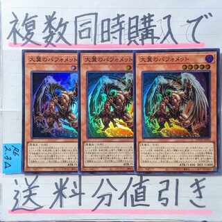Berfomet Super x 3 of Great Winged Berfomet, Yu-Gi-Oh (2)