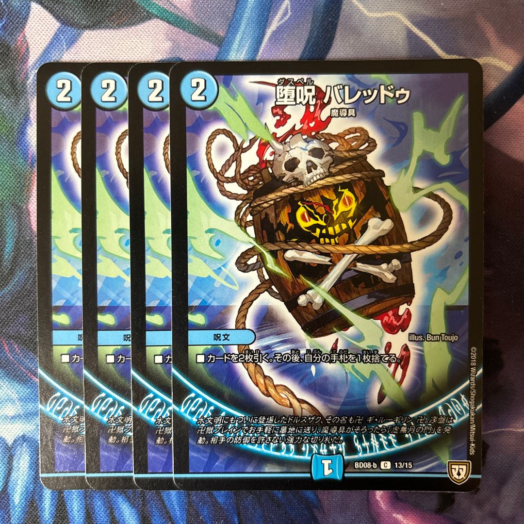 Fallen Curse Valedu C 13/15