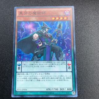 黒牙の魔術師 SR