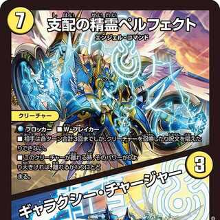 [4-card set] Spirit of Domination Perfected / Galaxy Charger [DM23EX2 5/112].