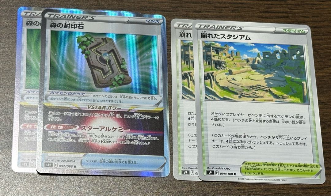 Forest Sealing Stone & Collapsed Stadium Set