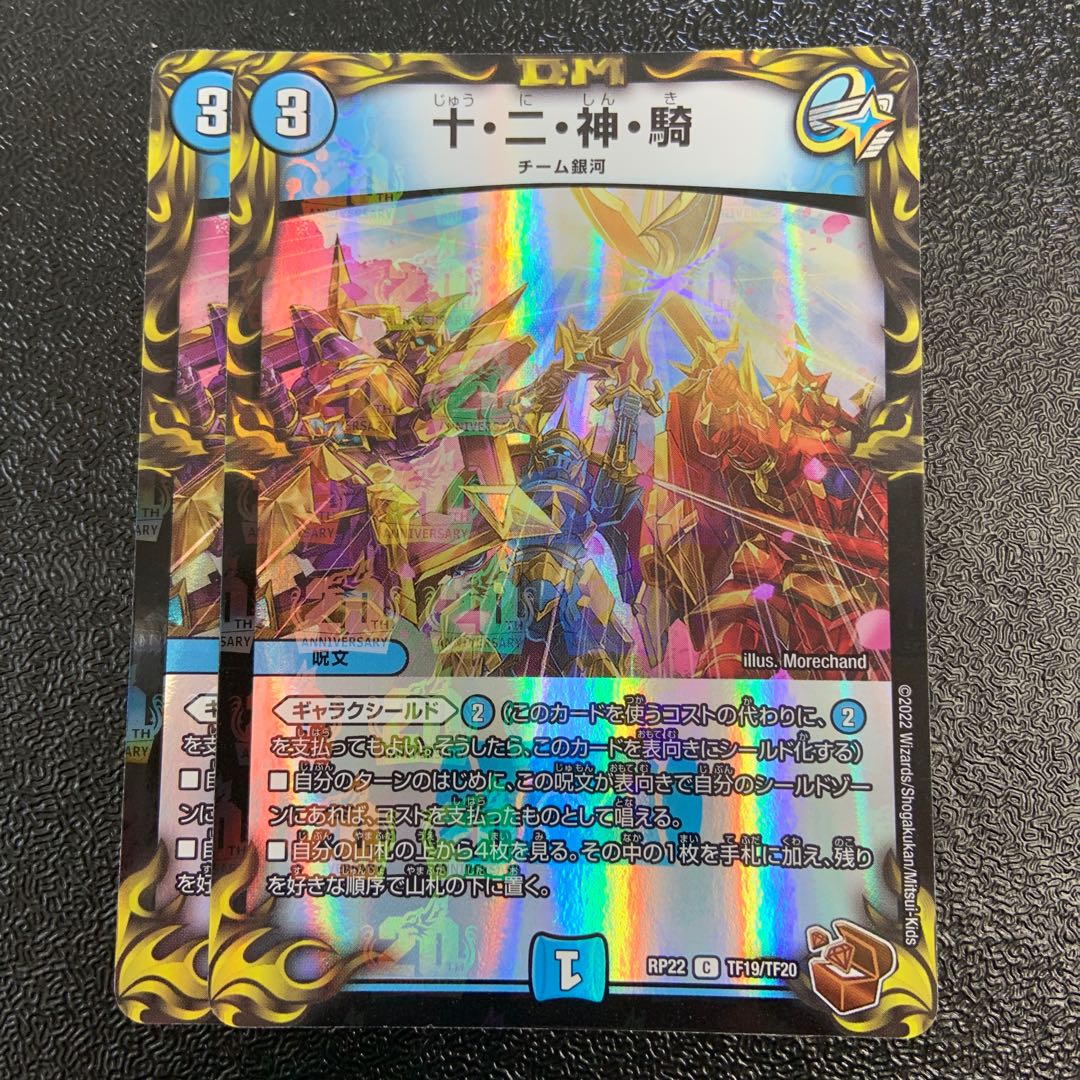 十・二・神・騎(20th銅トレジャー) C-foil TF19/TF20