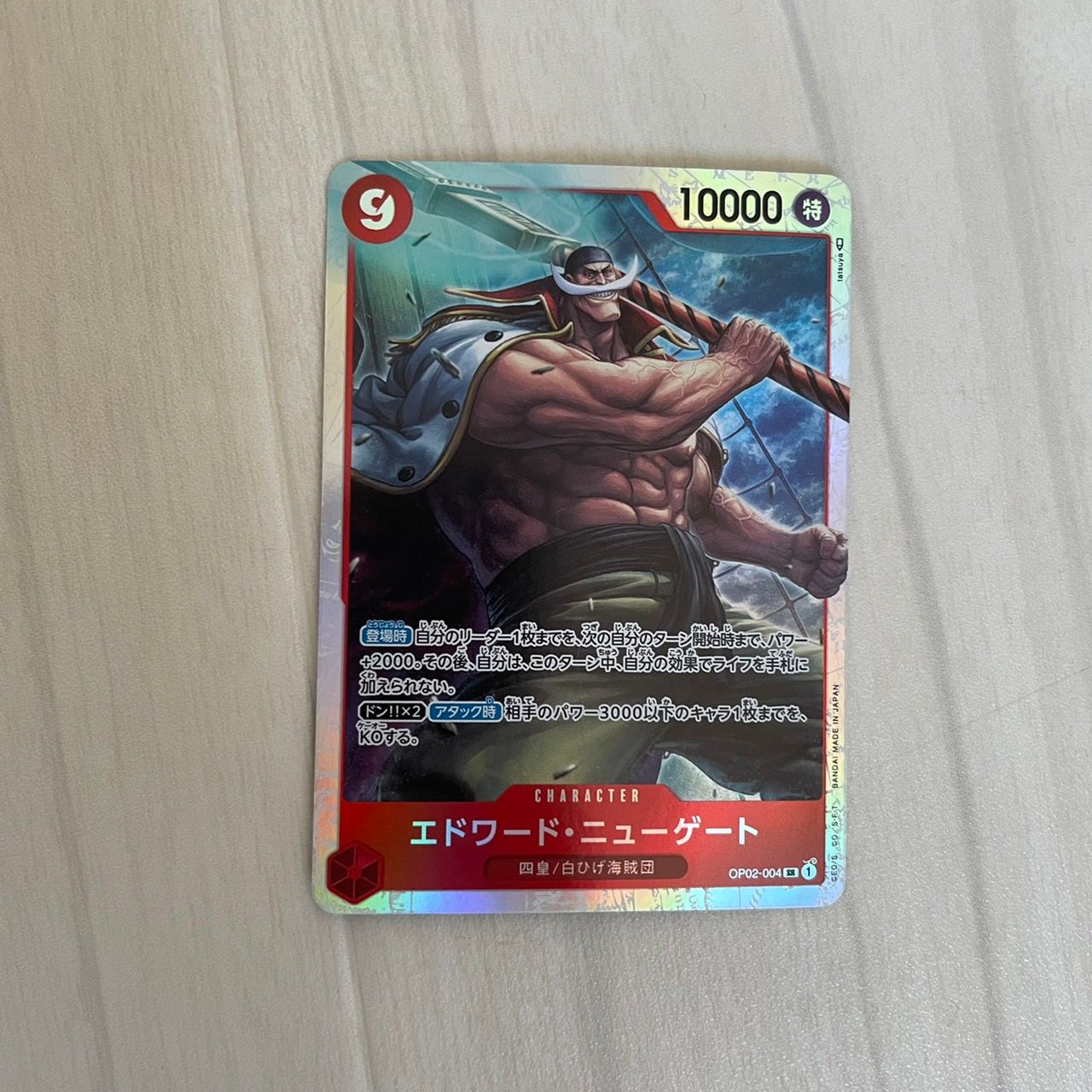 エドワード・ニューゲート SR OP02-004