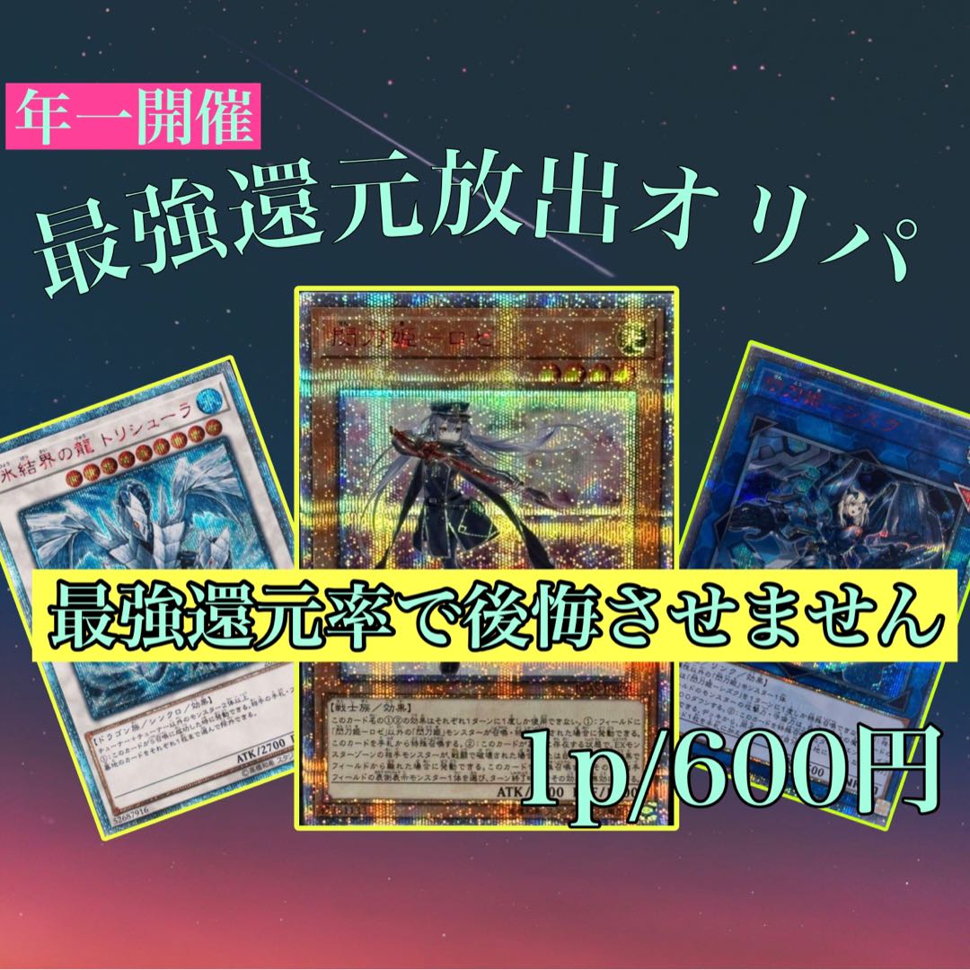 Yu-Gi-Oh Oripa for Mr. Naruse