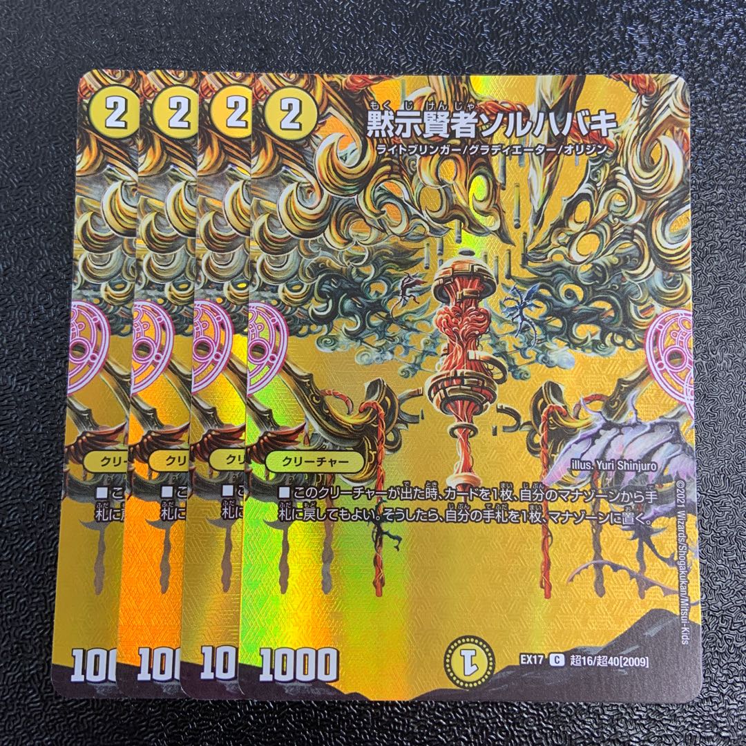 Revealed Sage Sol Habaki Used