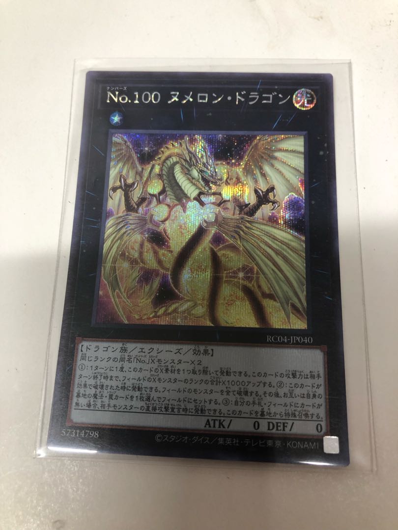 No.100 ヌメロン・ドラゴン シークレットレア JP040 1枚