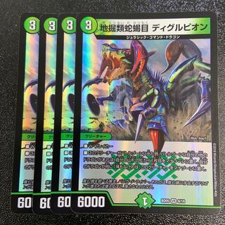 地掘類蛇蝎目 ディグルピオン VR 8/18