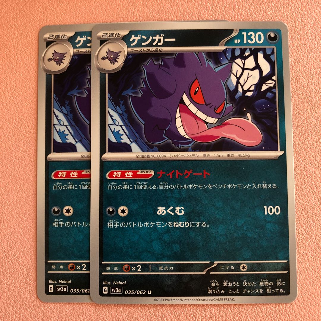Gengar U 035/062