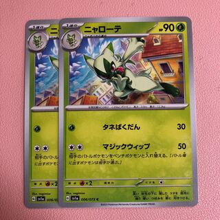 ニャローテ C 006/073