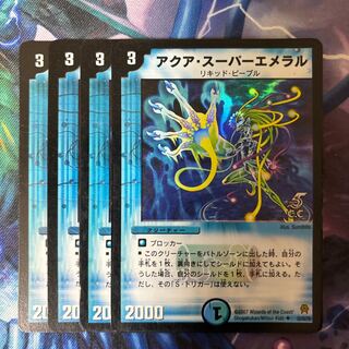 アクア・スーパーエメラル(C.C) U-foil 23/55/Y6