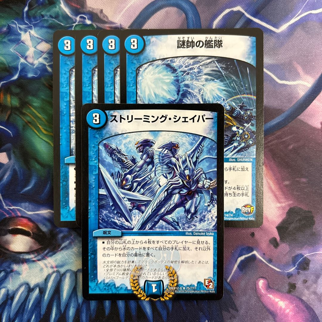 ストリーミング・シェイパー R 75/??? 謎帥の艦隊