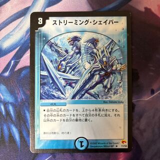 ストリーミング・シェイパー R 11/55