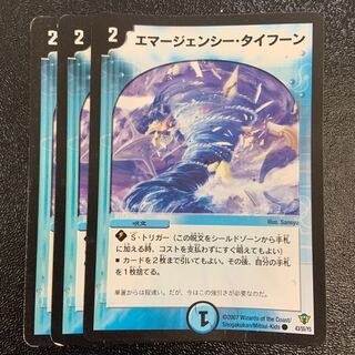 エマージェンシー・タイフーン C 43/55/Y5