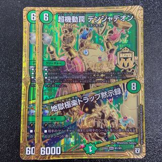 超機動罠 デンジャデオン｜地獄極楽トラップ黙示録 MAS M1/M1