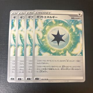 Gift Energy U 100/100