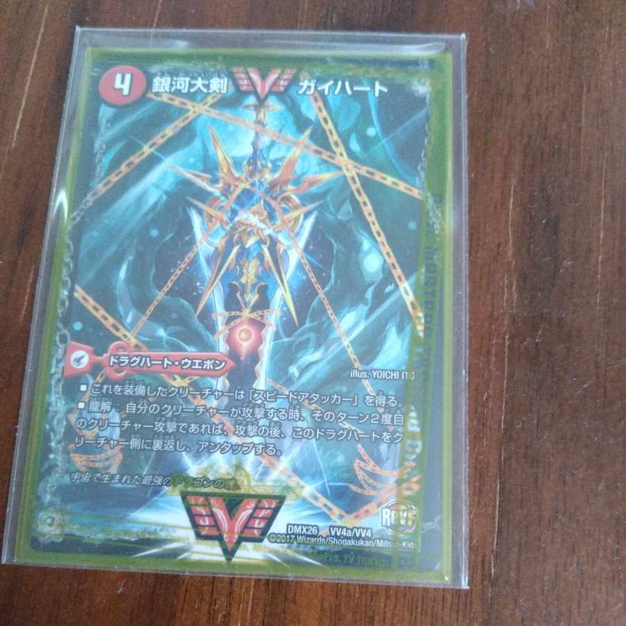 Ginga Greatsword Guy Hart｜Hot Blood Star Dragon Guy Ginga WVC VV4a/VV4｜VVV4b/VVV4