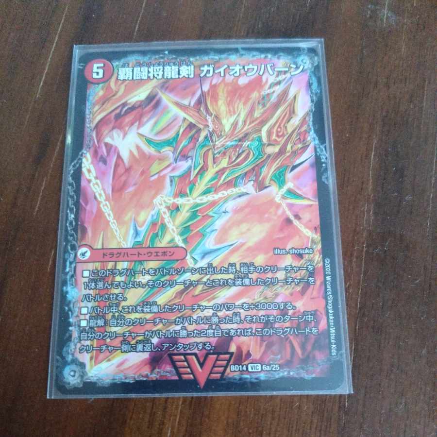 Ha Fighting Shoguryu Sword Gaiowu Burn|Ha Fighting Gaiowu VIC 6a/25|6b/25