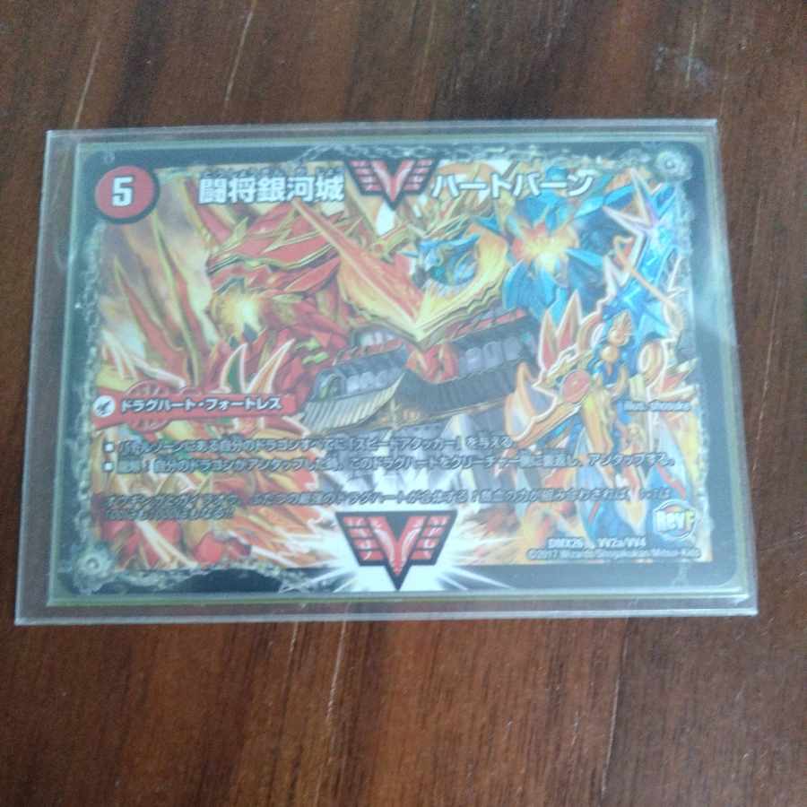 Fighting General Ginga Castle Heart Burn|Psychic Warrior Dragon Guy NEXT WVC VV2a/VV4|VVV2b/VV4