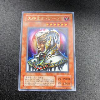 大神官デ・ザードUR