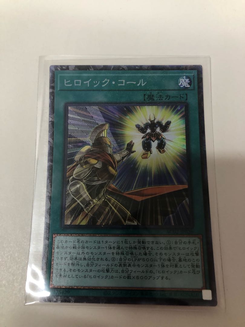 ヒロイック・コール コレクターズレア JP026