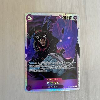 マゼラン SR OP02-085