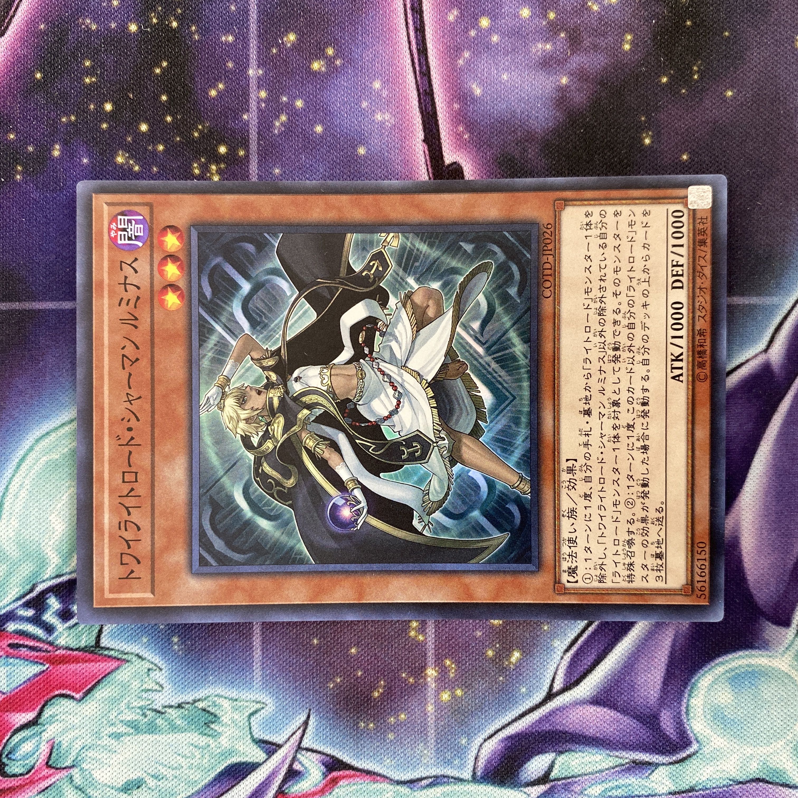 Yu-Gi-Oh Lumina, Twilightsworn Shaman Super Rare JP026 1枚