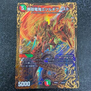 無双竜鬼ミツルギブースト(ウルトラゴールデンカード仕様) G4/G5
