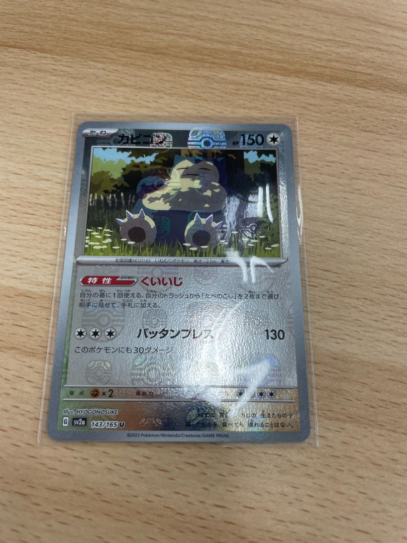 Snorlax (Master Ball pattern/mirror) U 143/165