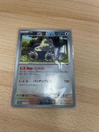 Snorlax (Master Ball pattern/mirror) U 143/165