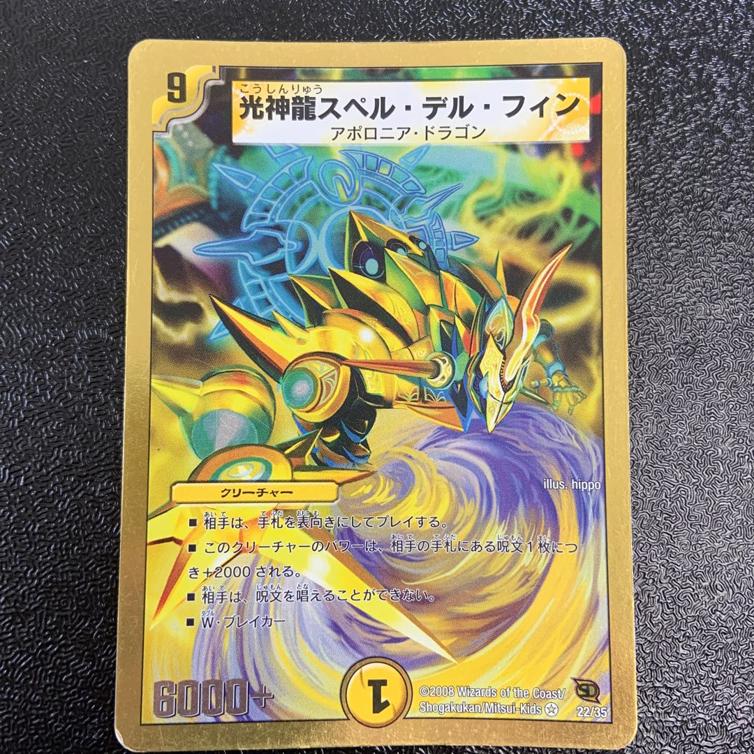 Light God Dragon Spell Del Fin (Super Deck Spec.) VR 22/35