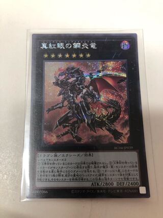 Red-Eyes Flare Metal Dragon Secret Rare JP039