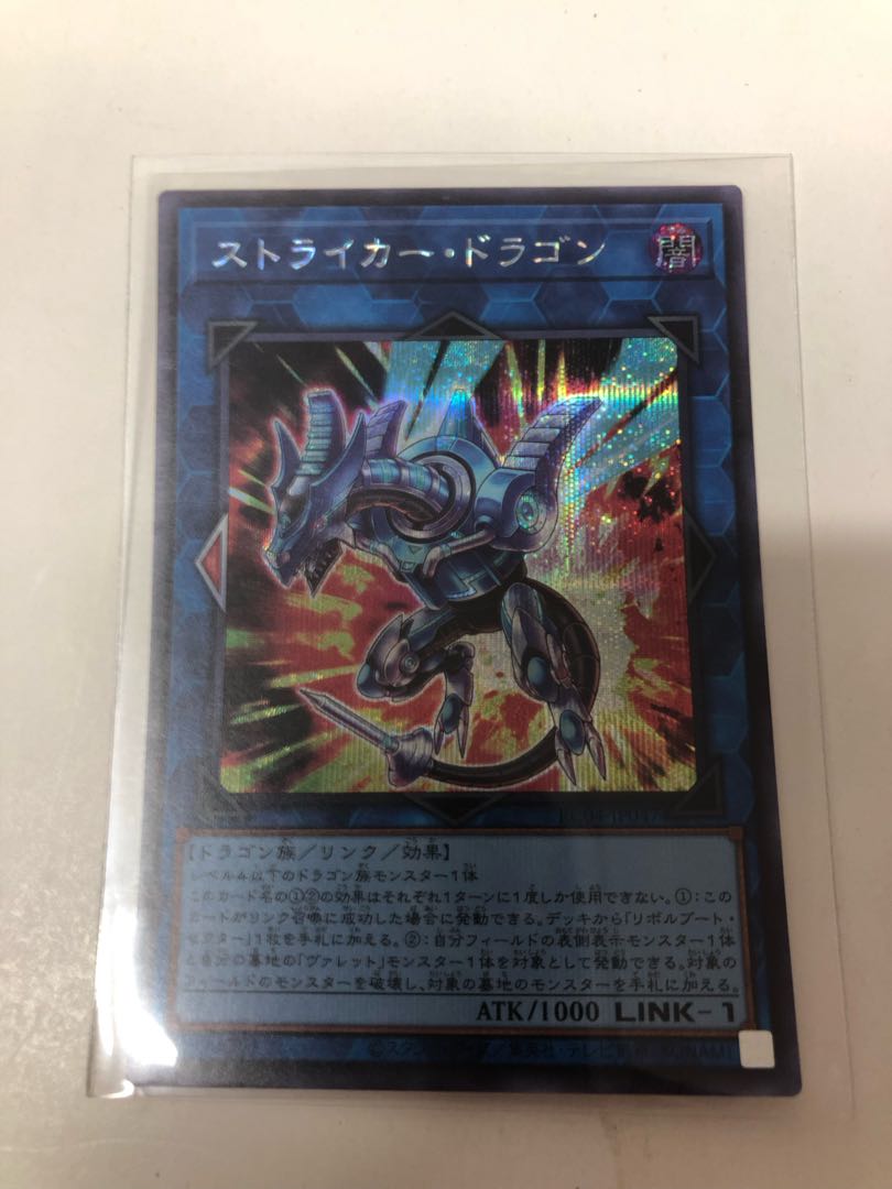 Striker Dragon Secret Rare JP047