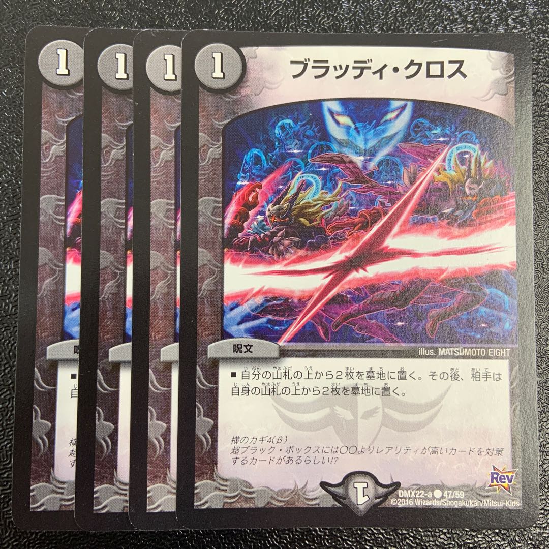 ブラッディ・クロス C 47/59