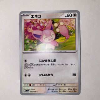 Skitty C 055/071