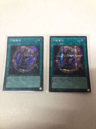 円融魔術 シークレットレア JP059 2枚セット
