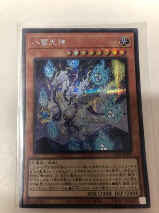 Eight Lightning Gods Secret Rare 23PP-JP029 1枚