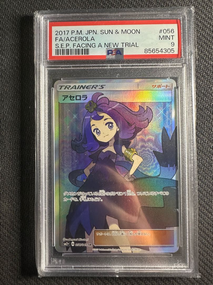 PSA9 アセロラ ポケモンカード 056/049SR PSA9】アセロラ SR 056/049の通販 1727140173(1746129850) | magi